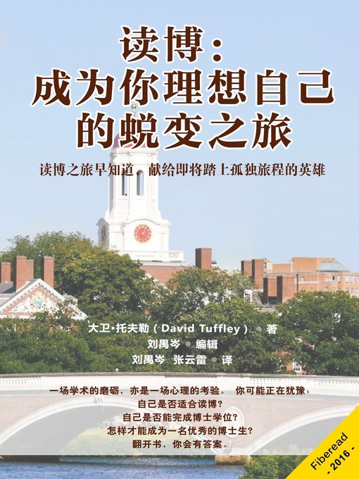 Title details for 读博：成为你理想自己的蜕变之旅 (Doing a PhD: The Hero's Journey) by David Tuffley - Available
